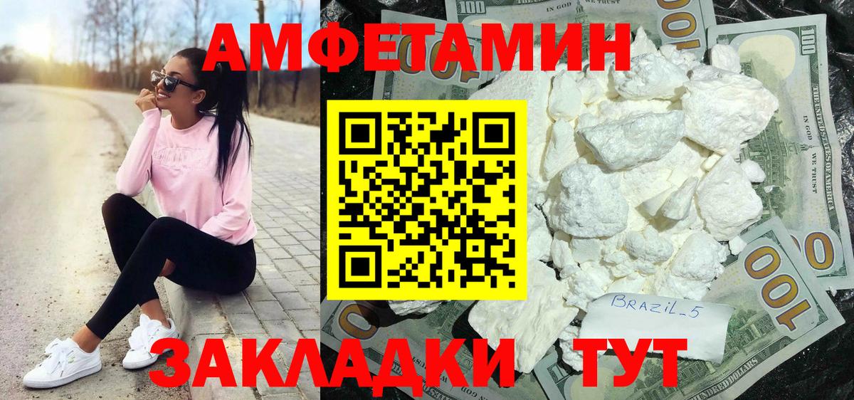 Амфетамин Розовый  Амфетамин  Партизанск  Вход с VPN 