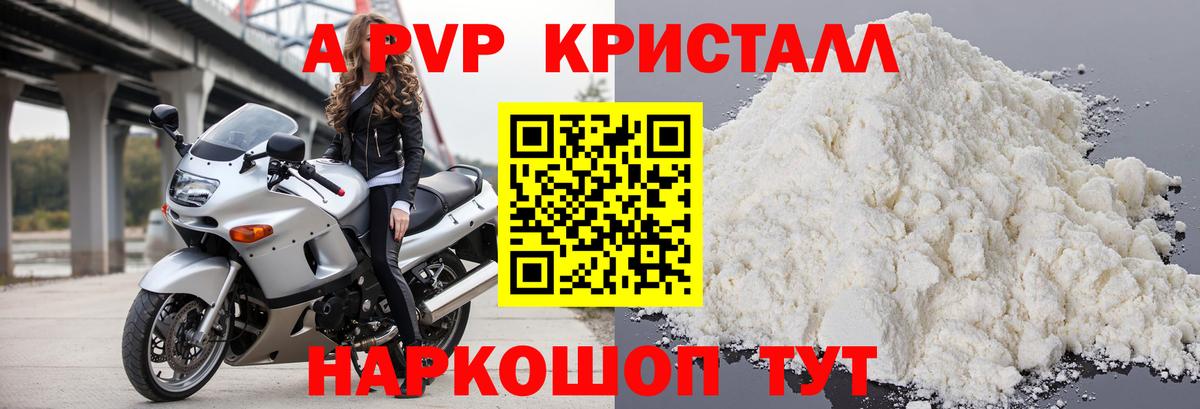Альфа ПВП VHQ Партизанск