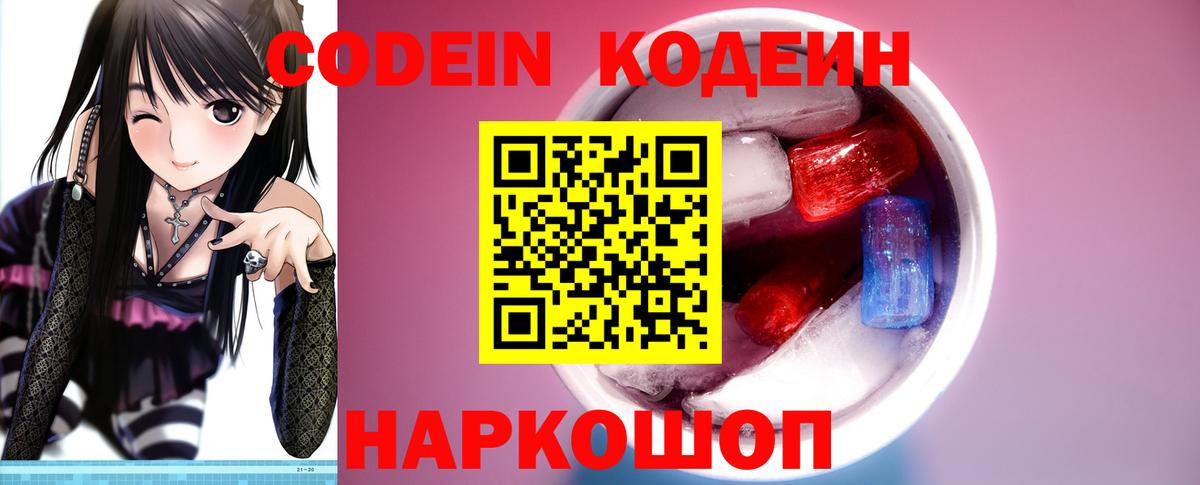 Партизанск  Кодеин Purple Drank  Codein Purple Drank  Вход с VPN 