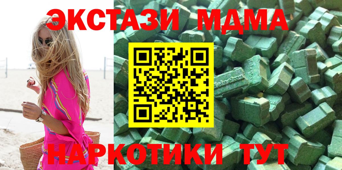ЭКСТАЗИ MDMA Партизанск