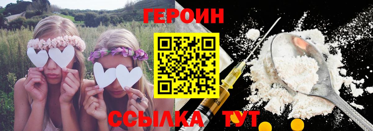 Партизанск  ГЕРОИН хмурый  Вход с VPN 
