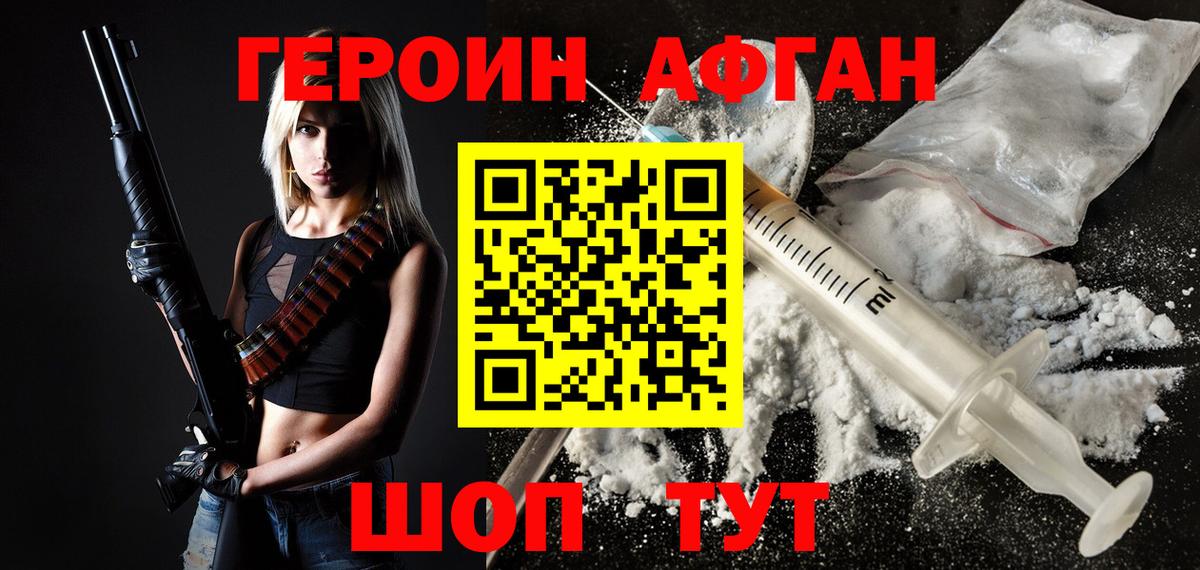 Героин Heroin Партизанск
