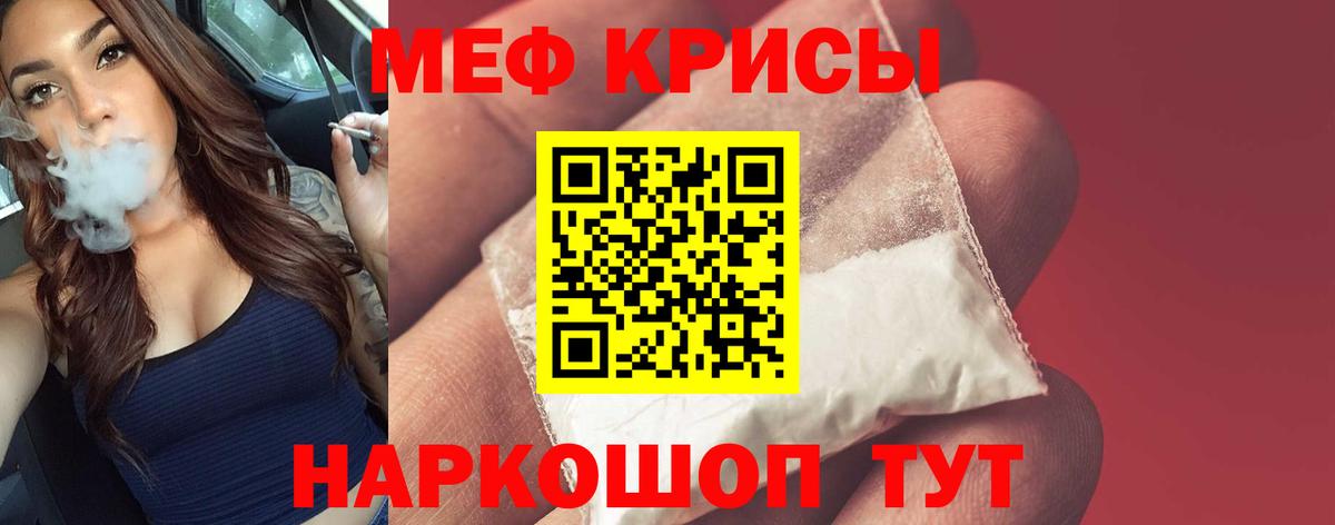 Меф мука Партизанск